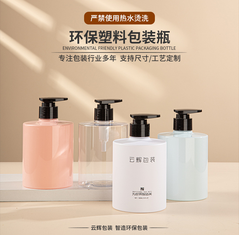 定制PET泵頭按壓身體乳瓶 沐浴露瓶子包材 500ml化妝品洗發水瓶